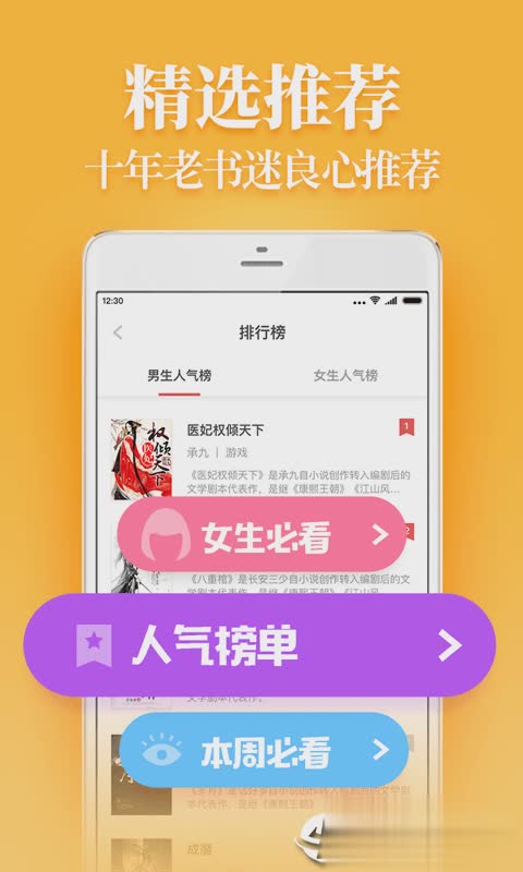 疯读小说最新2020版app软件截图2