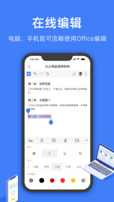 金山文档app软件截图4