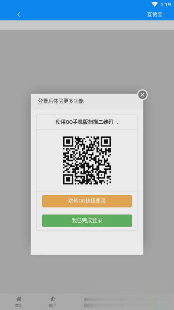 QQ互赞宝app软件截图3