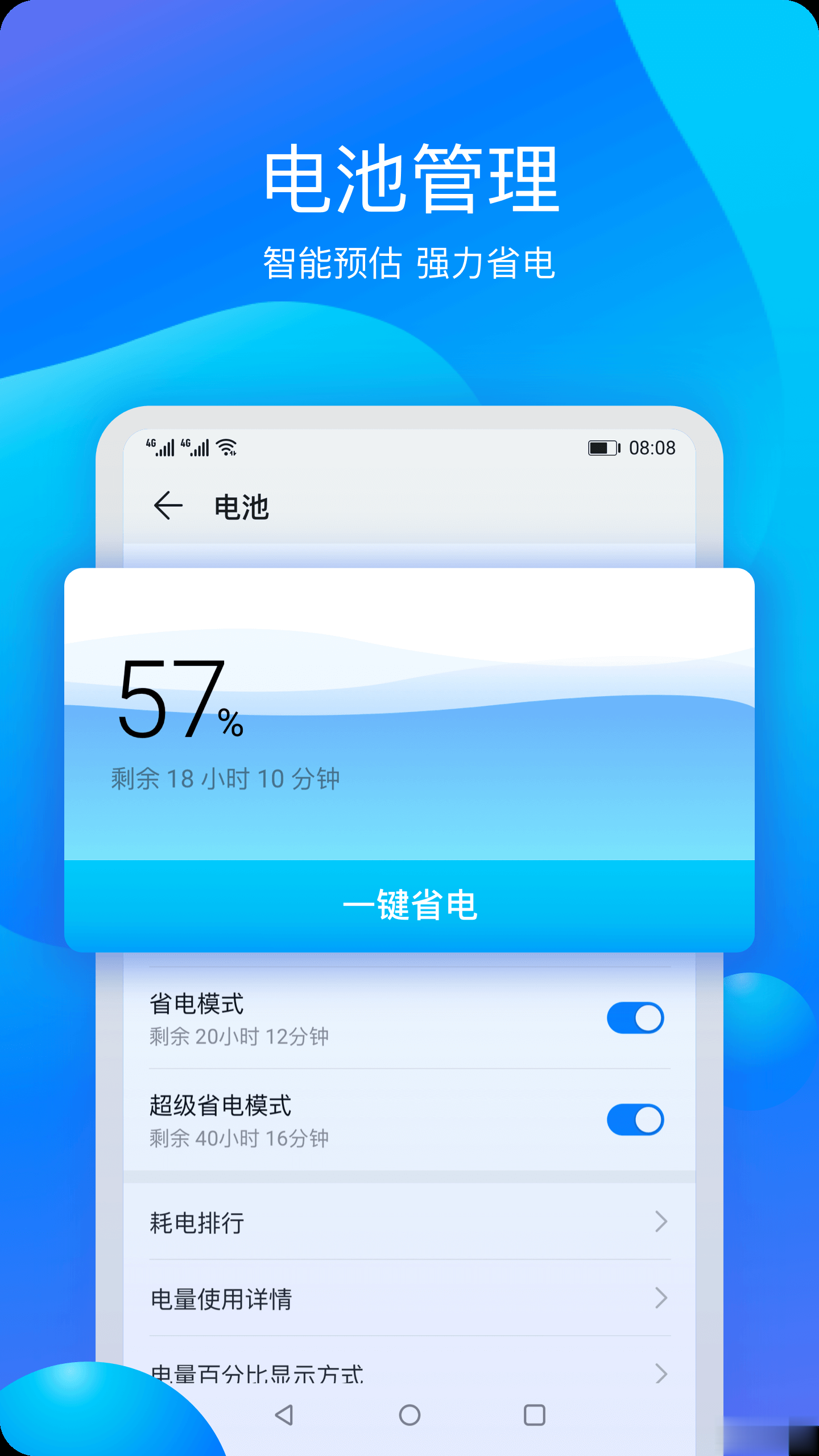 华为手机管家app软件截图3