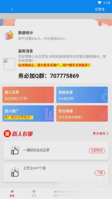 QQ互赞宝app软件截图2