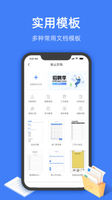 金山文档app软件截图3