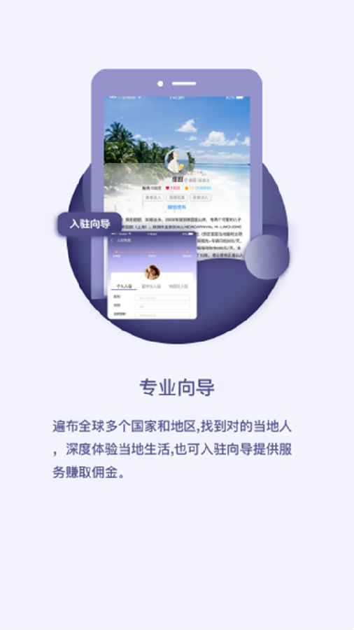 织游旅行软件截图3