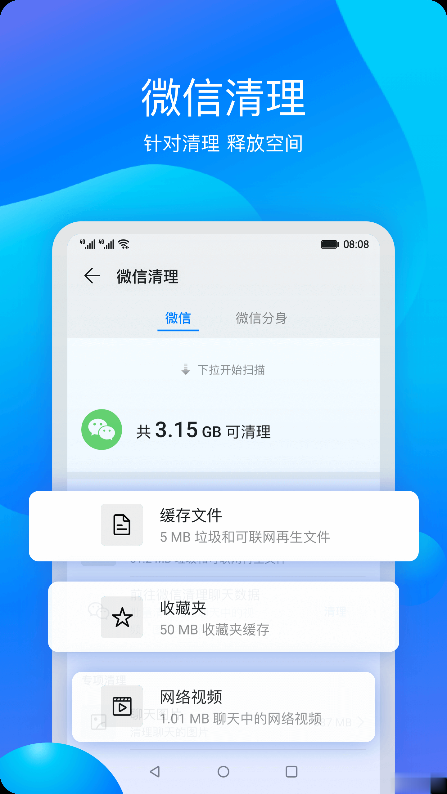 华为手机管家app软件截图4