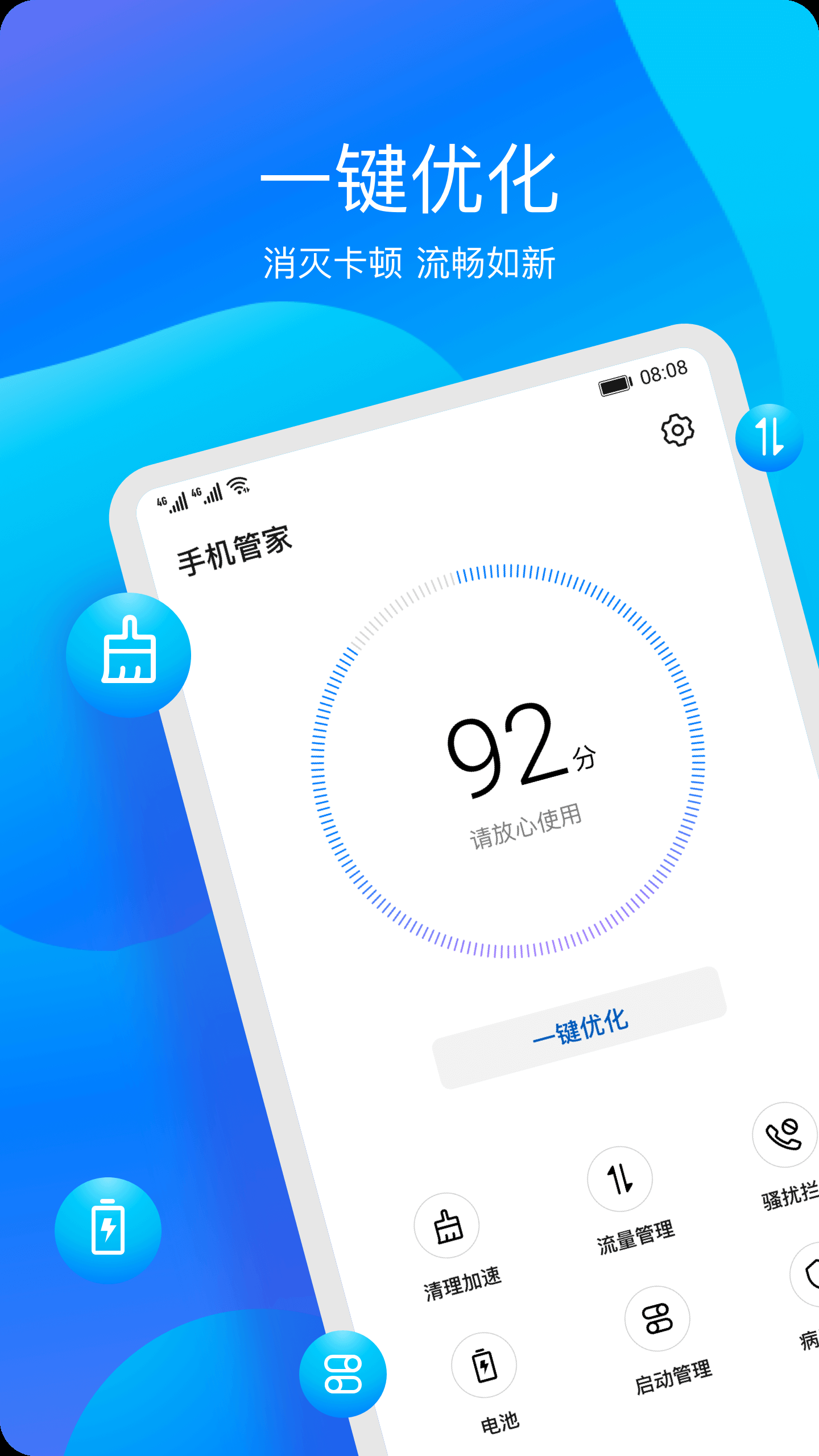 华为手机管家app软件截图5