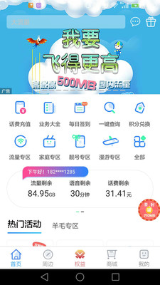 上海移动和你软件截图2