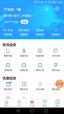 上海移动和你软件截图3