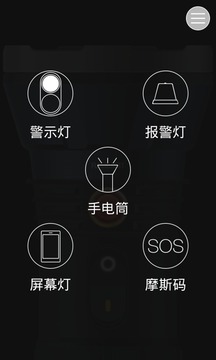 省电手电筒软件截图3