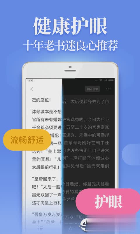 疯读小说最新2020版app软件截图1