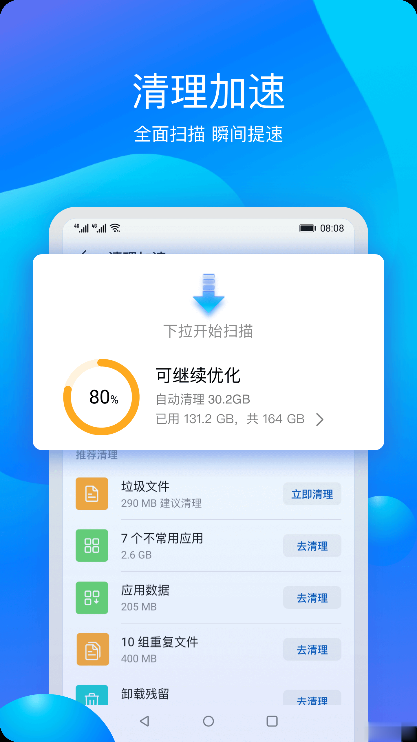 华为手机管家app软件截图1