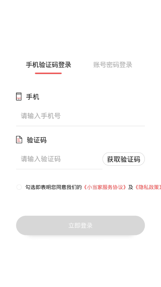 年丰小当家软件截图4