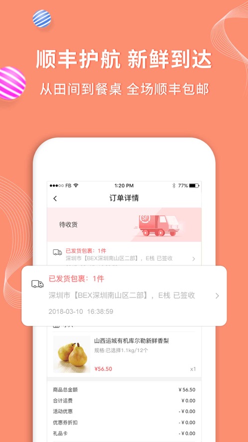 年丰大当家软件截图1