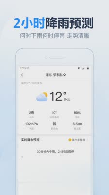 2345天气王安卓版软件截图1