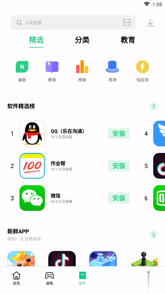 可可软件商店oppo版本软件截图3