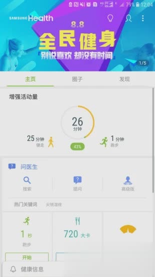 三星健康app软件截图4