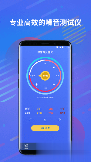 噪音分贝测试仪app软件截图1
