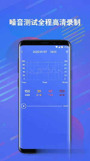 噪音分贝测试仪app软件截图3