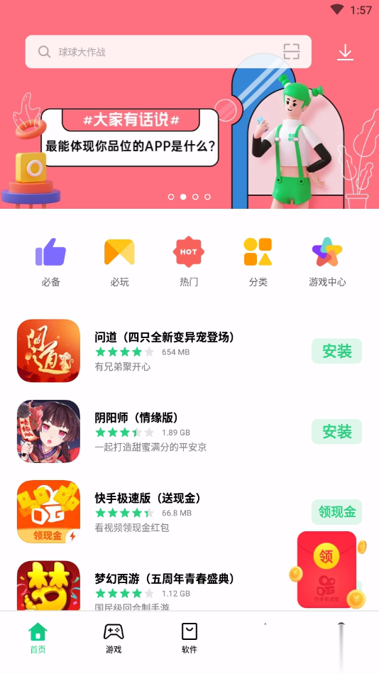 可可软件商店oppo版本软件截图1