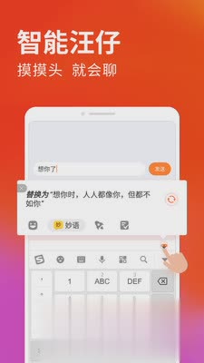 搜狗输入法软件截图3