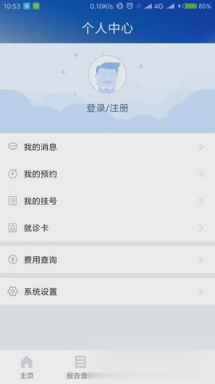 上海仁济医院软件截图3