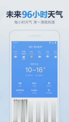 2345天气王安卓版软件截图3