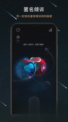 秘密星球软件截图3