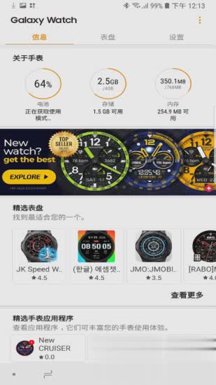 GalaxyWearable(三星智能穿戴app)软件截图3