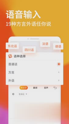 搜狗输入法软件截图5