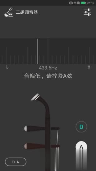 二胡调音器软件截图1