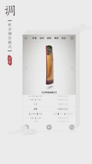 古筝调音器app软件截图1