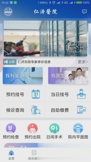 上海仁济医院软件截图2