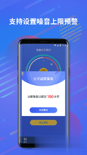 噪音分贝测试仪app软件截图2