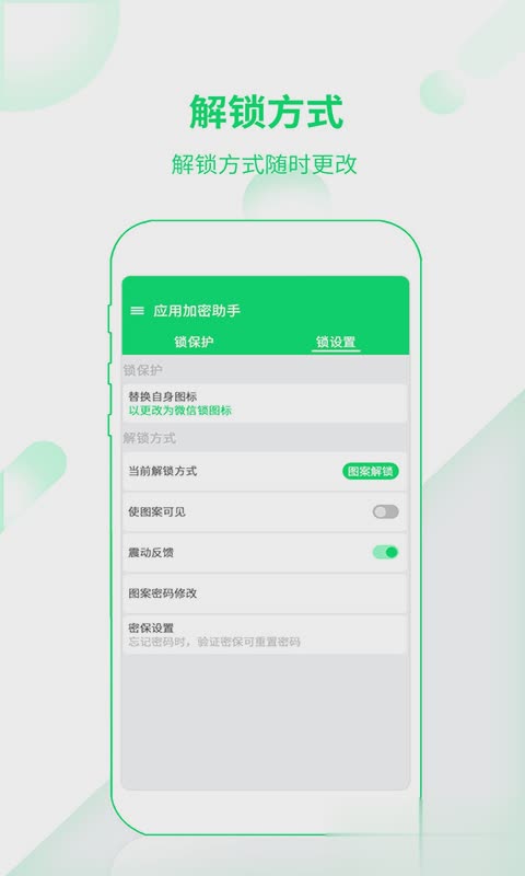 应用加密助手软件截图3