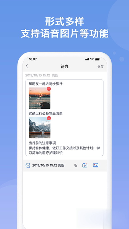 随记备忘录app软件截图3