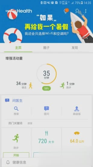 三星健康app软件截图3