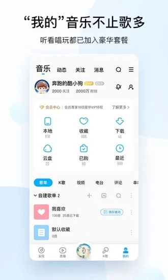 2021酷狗音乐手机版软件截图3