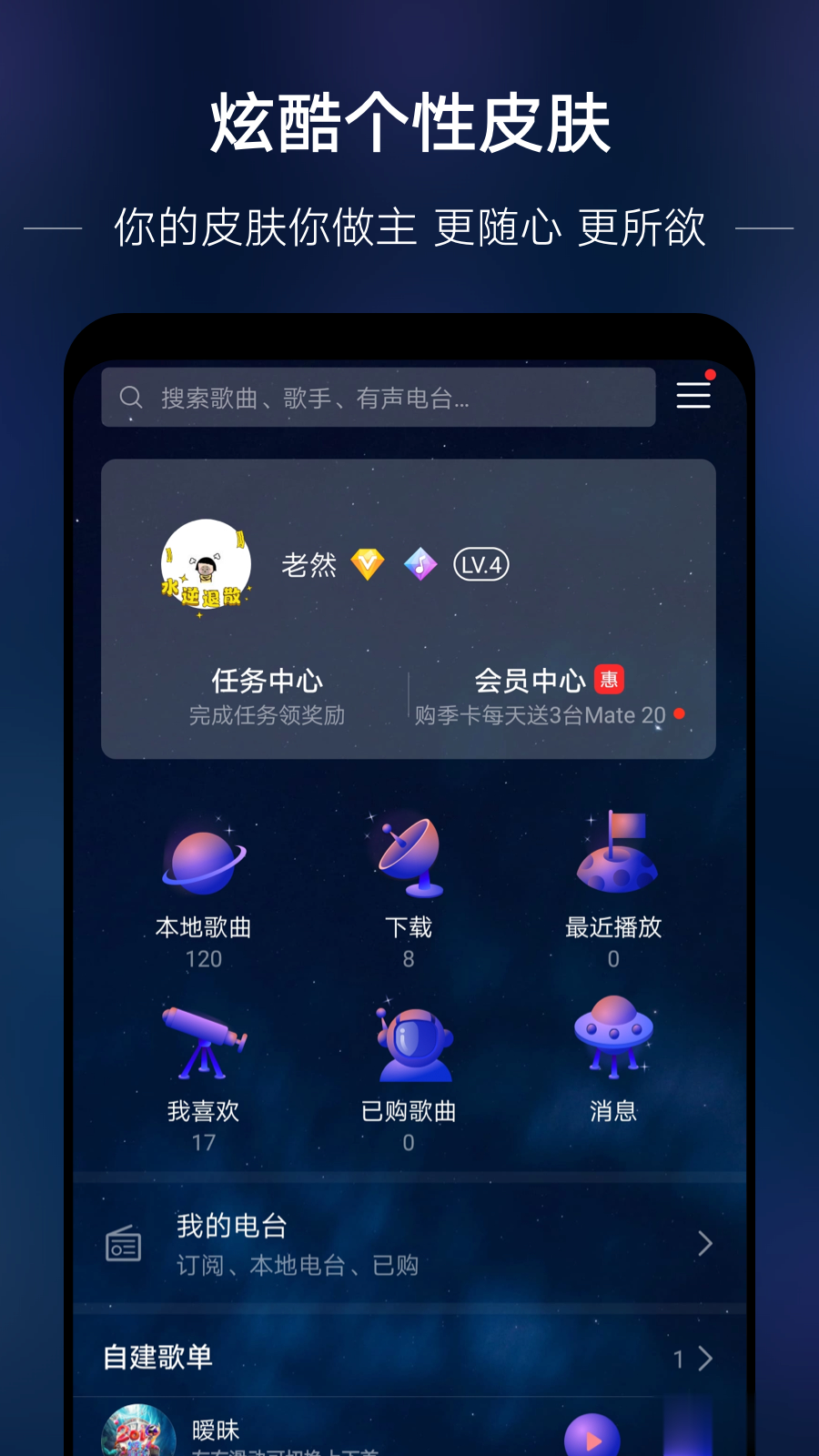 华为音乐播放器软件截图2