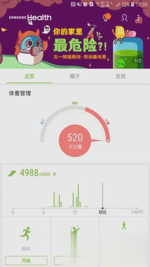 三星健康app软件截图2