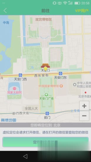 虑似定位精灵app软件截图3