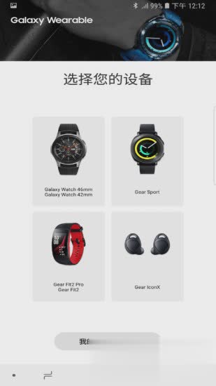 GalaxyWearable(三星智能穿戴app)软件截图2