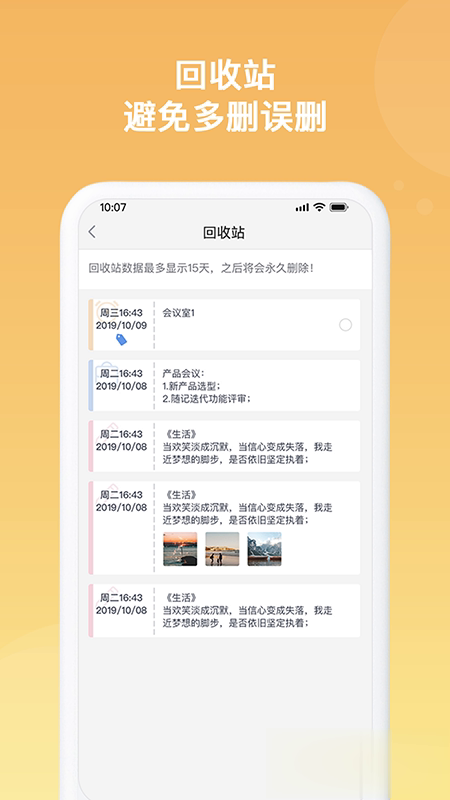 随记备忘录app软件截图5