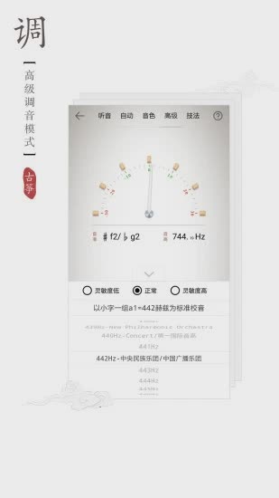 古筝调音器app软件截图4