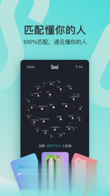 Soul软件截图3