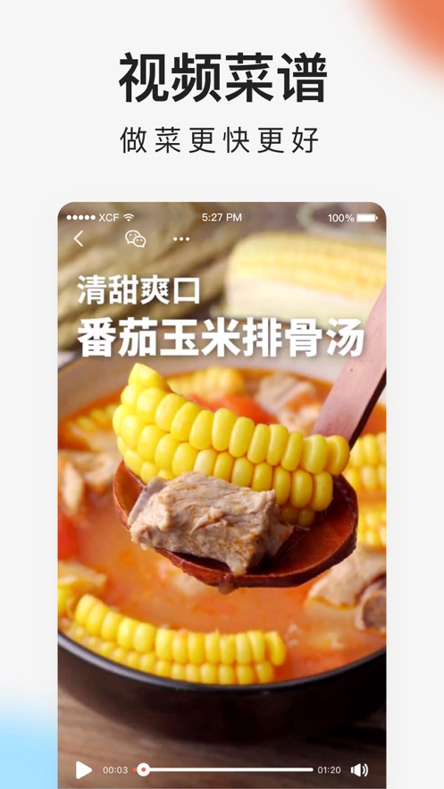 下厨房iPhone软件截图4