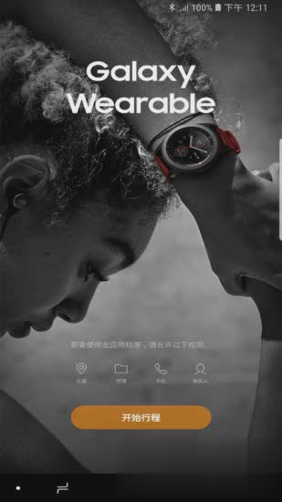 GalaxyWearable(三星智能穿戴app)软件截图1