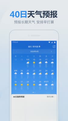 2345天气王安卓版软件截图4