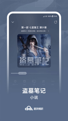 酷我畅听app软件截图2