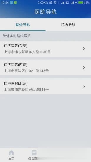 上海仁济医院软件截图4