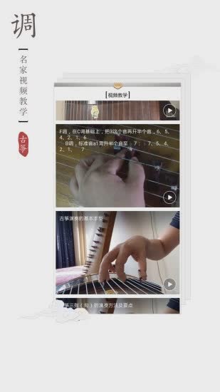 古筝调音器app软件截图3