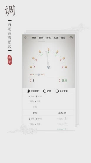 古筝调音器app软件截图2